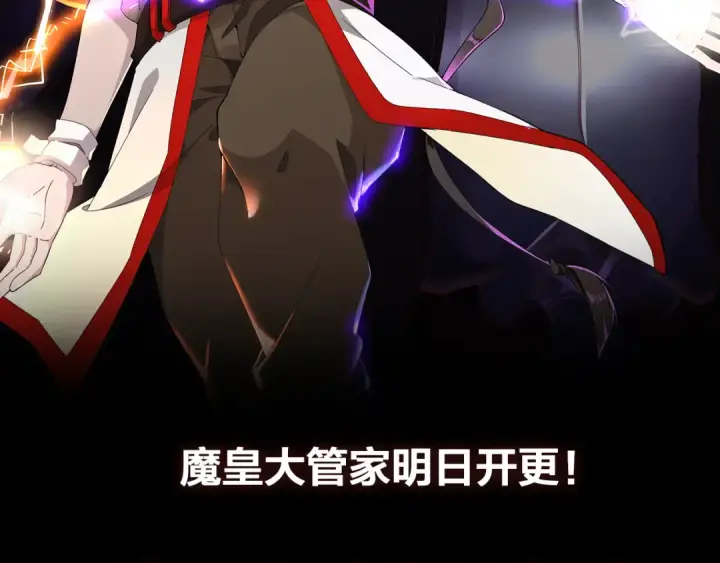 《魔皇大管家》魔皇大管家 明日上线！图74