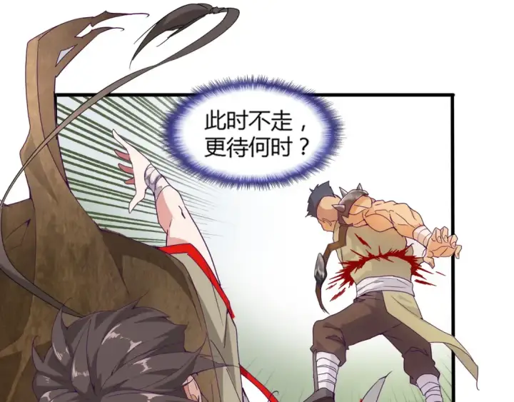 漫画《魔皇大管家》第2话 光速突围第109张图
