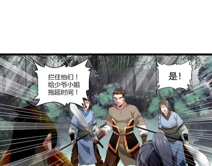 漫画《魔皇大管家》第2话 光速突围第118张图