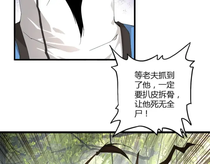 漫画《魔皇大管家》第2话 光速突围第121张图