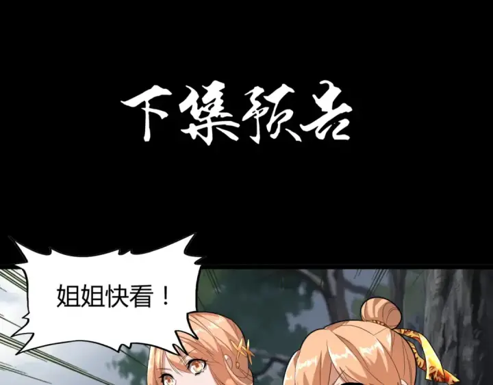 漫画《魔皇大管家》第2话 光速突围第124张图
