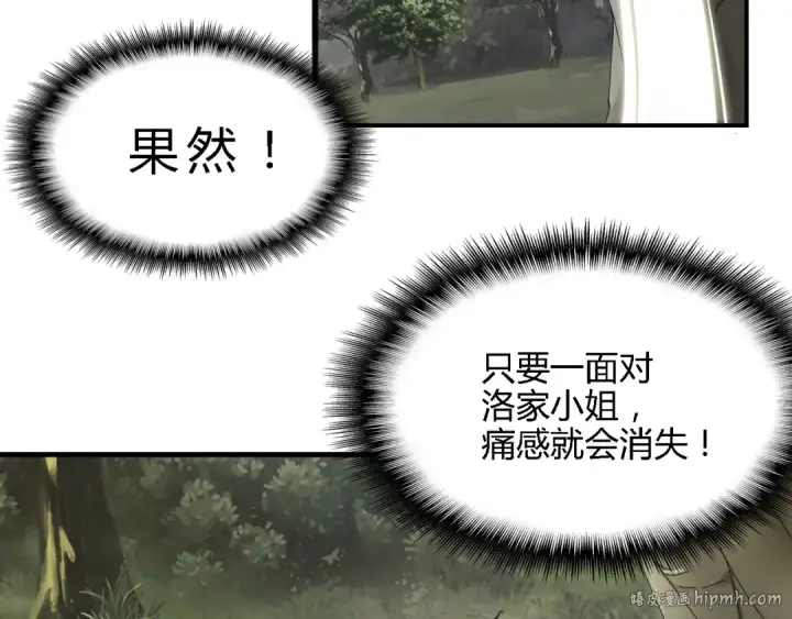 漫画《魔皇大管家》第2话 光速突围第16张图
