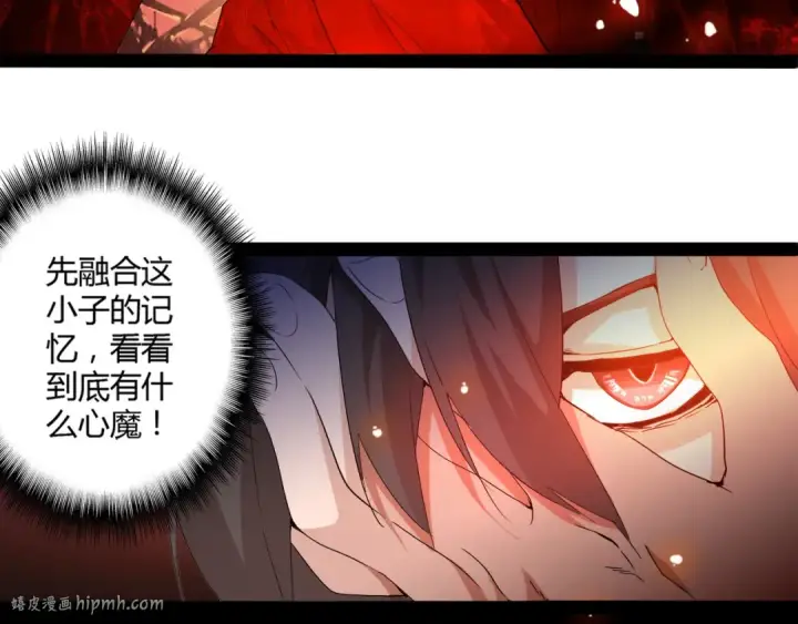 漫画《魔皇大管家》第2话 光速突围第24张图