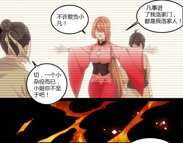 漫画《魔皇大管家》第2话 光速突围第29张图