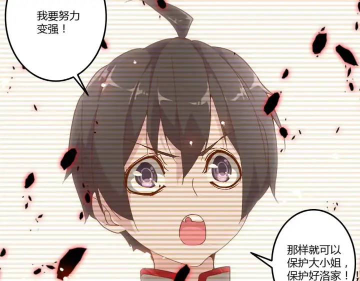漫画《魔皇大管家》第2话 光速突围第31张图