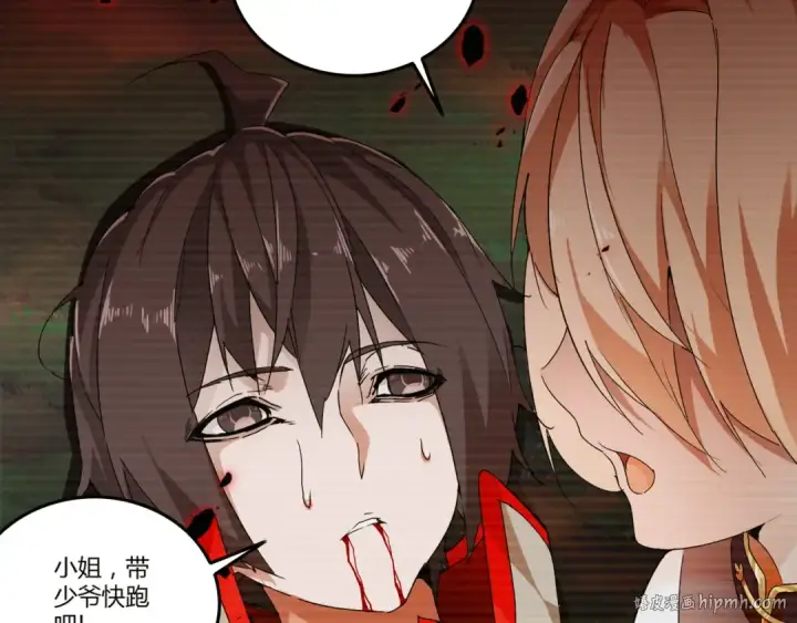 漫画《魔皇大管家》第2话 光速突围第40张图