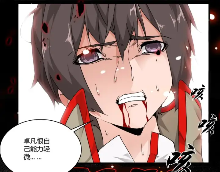 漫画《魔皇大管家》第2话 光速突围第42张图