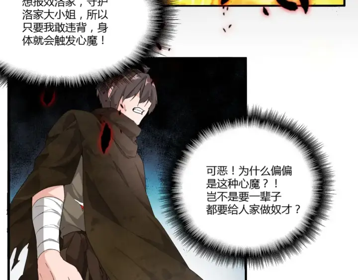 漫画《魔皇大管家》第2话 光速突围第44张图