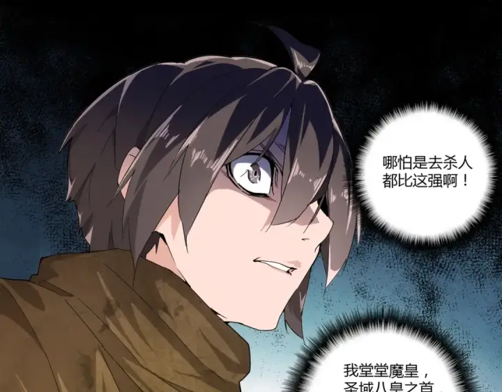 漫画《魔皇大管家》第2话 光速突围第46张图
