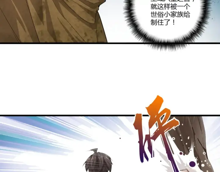 漫画《魔皇大管家》第2话 光速突围第47张图