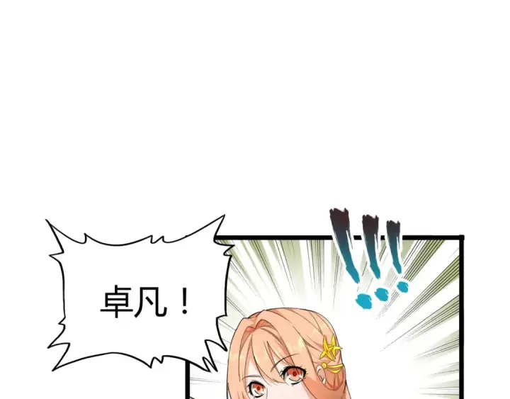 漫画《魔皇大管家》第2话 光速突围第62张图