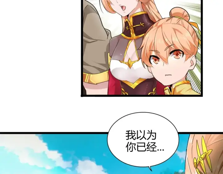 漫画《魔皇大管家》第2话 光速突围第63张图