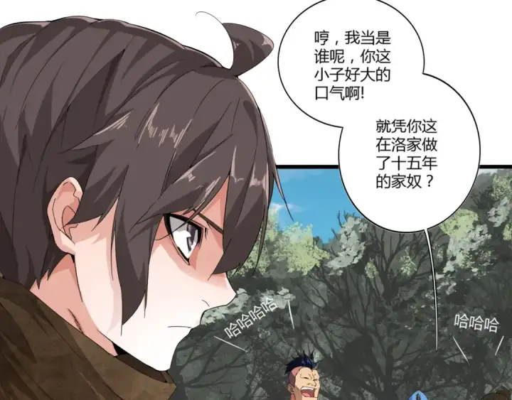 漫画《魔皇大管家》第2话 光速突围第67张图
