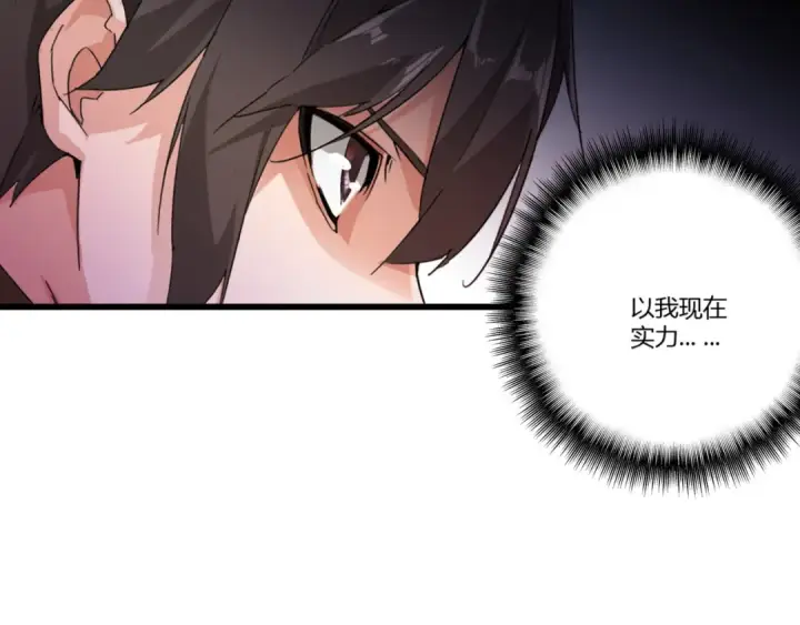 漫画《魔皇大管家》第2话 光速突围第69张图