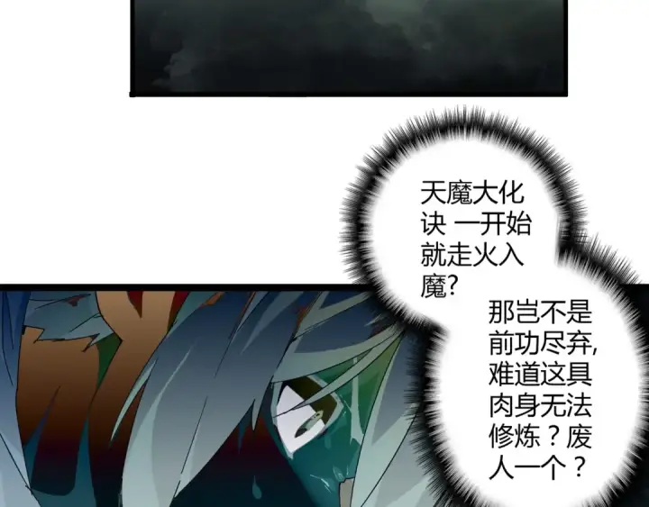漫画《魔皇大管家》第2话 光速突围第7张图