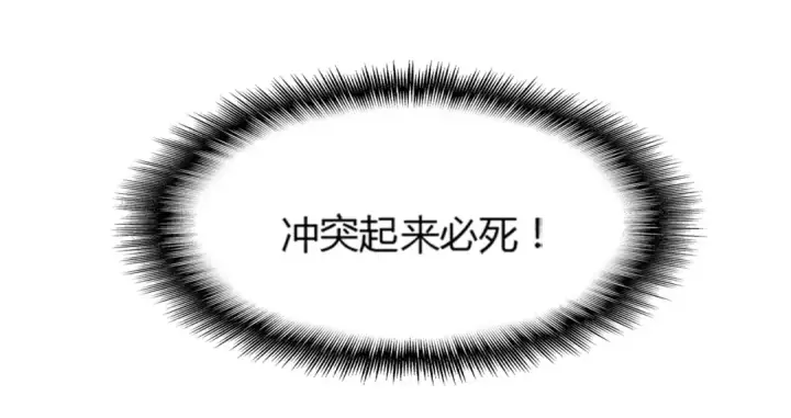 漫画《魔皇大管家》第2话 光速突围第70张图