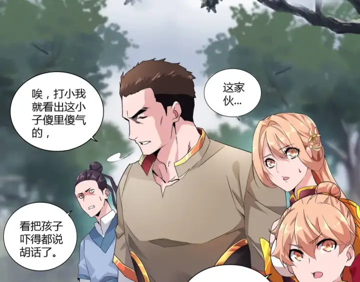 漫画《魔皇大管家》第2话 光速突围第71张图