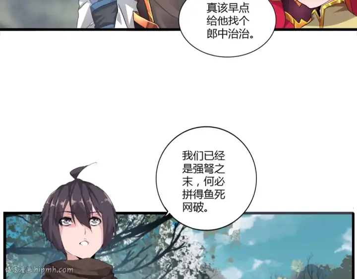 漫画《魔皇大管家》第2话 光速突围第72张图