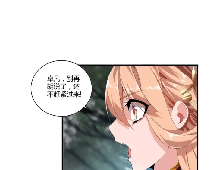 漫画《魔皇大管家》第2话 光速突围第74张图