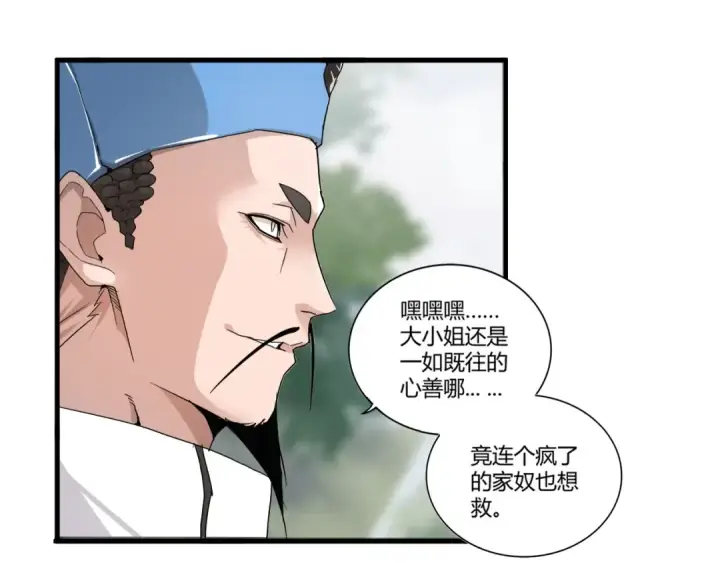 漫画《魔皇大管家》第2话 光速突围第76张图