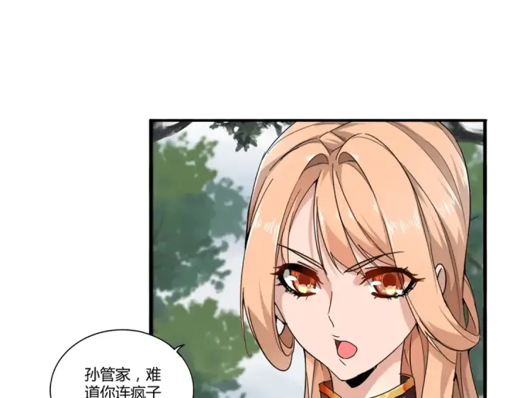 漫画《魔皇大管家》第2话 光速突围第77张图