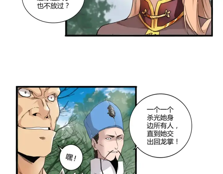 漫画《魔皇大管家》第2话 光速突围第78张图