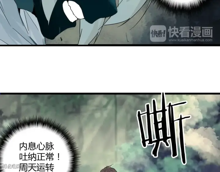 漫画《魔皇大管家》第2话 光速突围第8张图