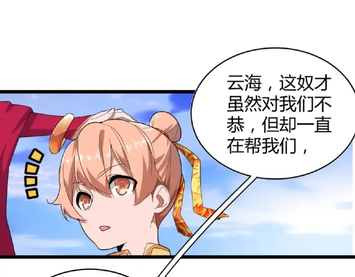 漫画《魔皇大管家》第3话  反击第100张图