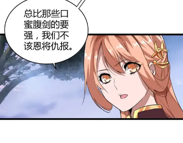 漫画《魔皇大管家》第3话  反击第101张图