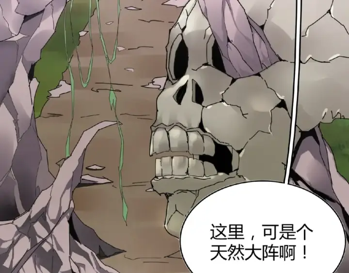 漫画《魔皇大管家》第3话  反击第108张图