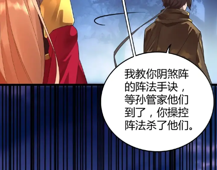漫画《魔皇大管家》第3话  反击第134张图