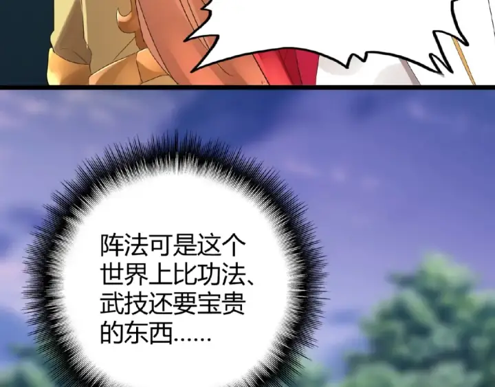漫画《魔皇大管家》第3话  反击第138张图