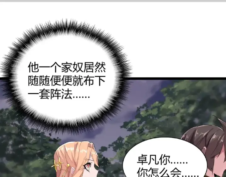 漫画《魔皇大管家》第3话  反击第143张图