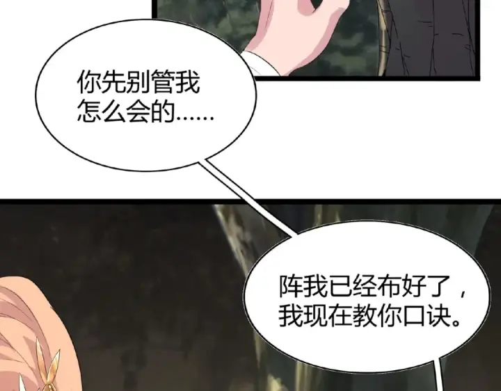 漫画《魔皇大管家》第3话  反击第145张图