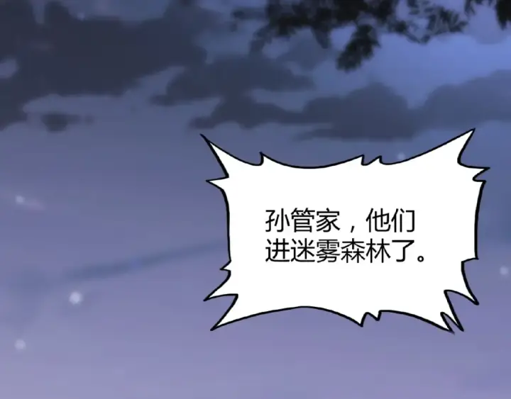 漫画《魔皇大管家》第3话  反击第150张图