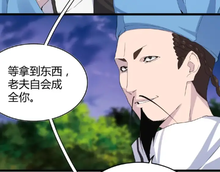 漫画《魔皇大管家》第3话  反击第155张图