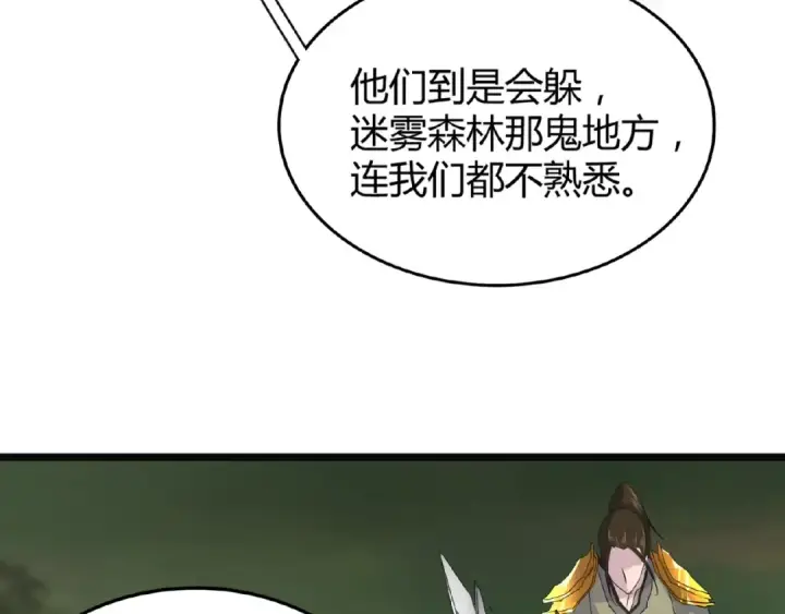 漫画《魔皇大管家》第3话  反击第156张图