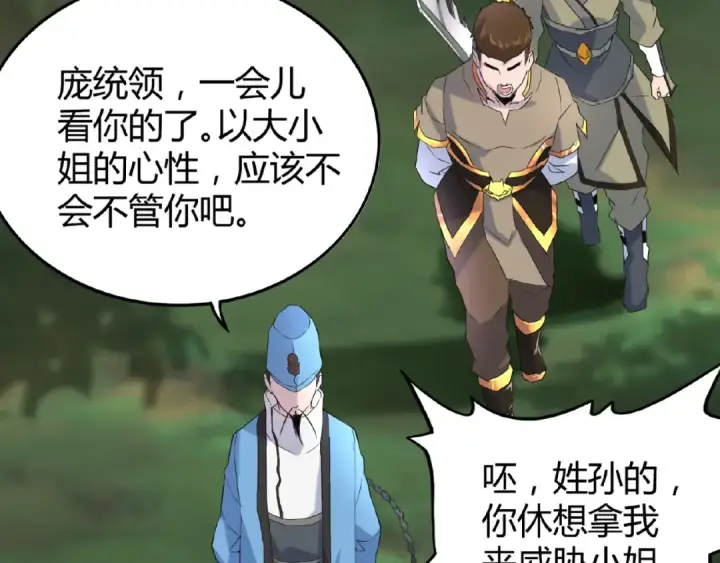 漫画《魔皇大管家》第3话  反击第157张图