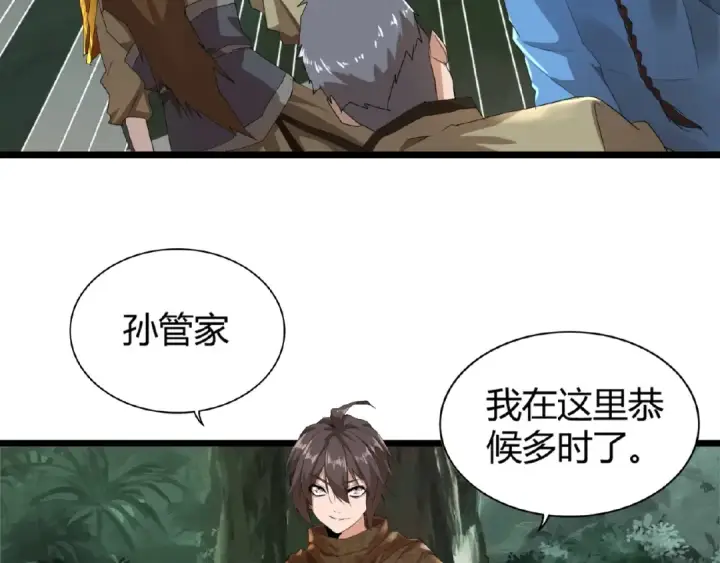 漫画《魔皇大管家》第3话  反击第164张图