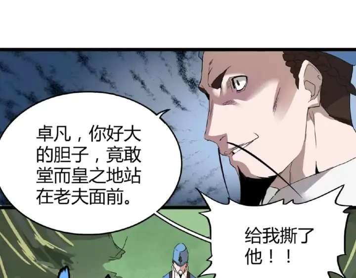 漫画《魔皇大管家》第3话  反击第166张图