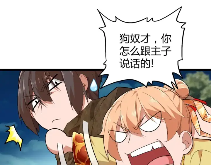 漫画《魔皇大管家》第3话  反击第21张图