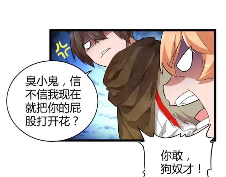 漫画《魔皇大管家》第3话  反击第23张图