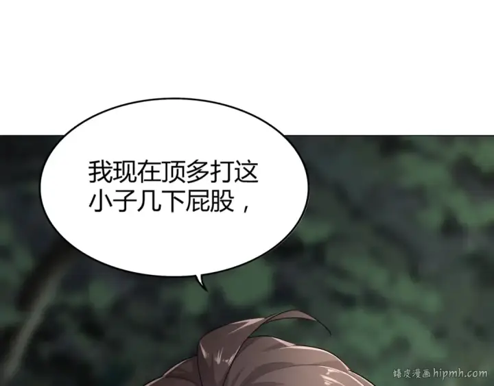 漫画《魔皇大管家》第3话  反击第32张图