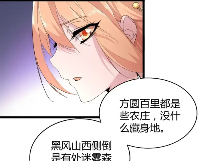 漫画《魔皇大管家》第3话  反击第37张图