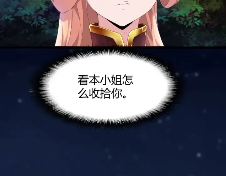 漫画《魔皇大管家》第3话  反击第45张图