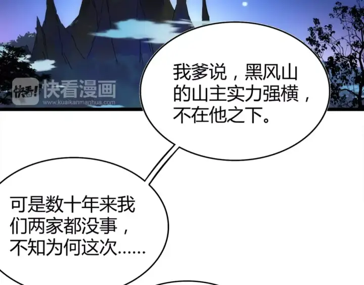 漫画《魔皇大管家》第3话  反击第54张图