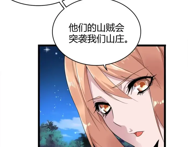 漫画《魔皇大管家》第3话  反击第55张图