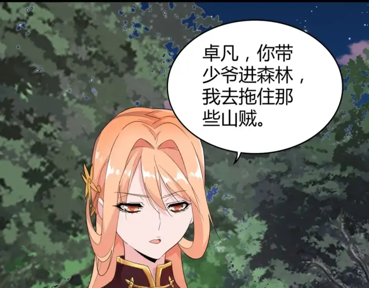 漫画《魔皇大管家》第3话  反击第60张图