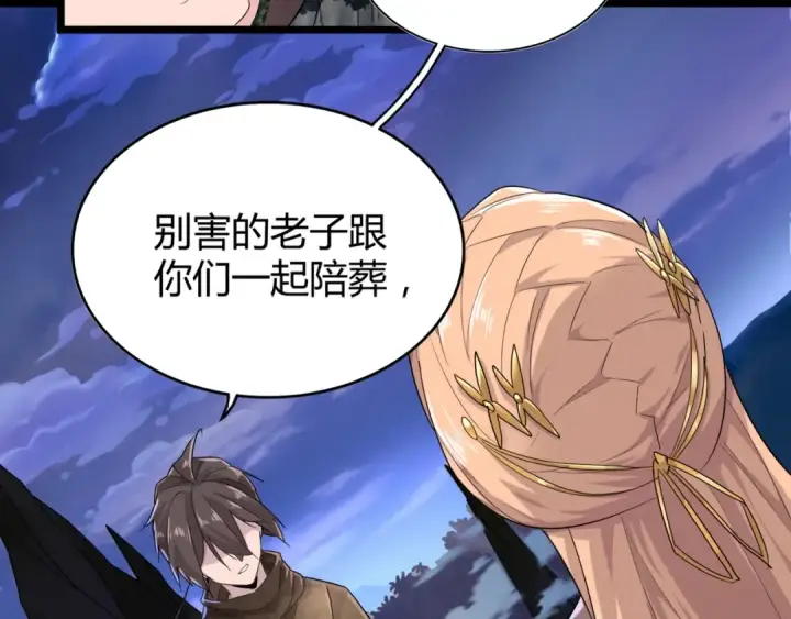 漫画《魔皇大管家》第3话  反击第68张图
