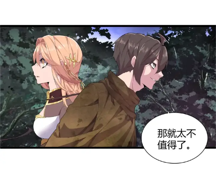 漫画《魔皇大管家》第3话  反击第71张图